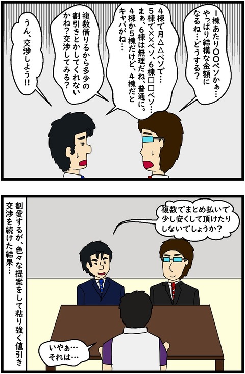 第156話　賃貸交渉 5,6