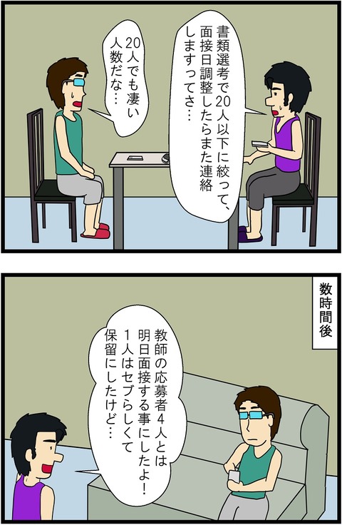 第198話 応募者 9,10