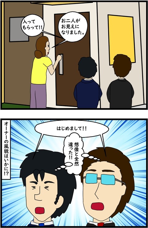 第154話　遂にご対面 3,4