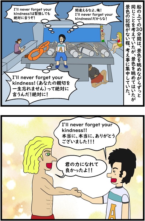 第37話　アポ島で泣いた日5,6