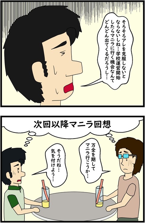 第167話　トラウマ 3,4