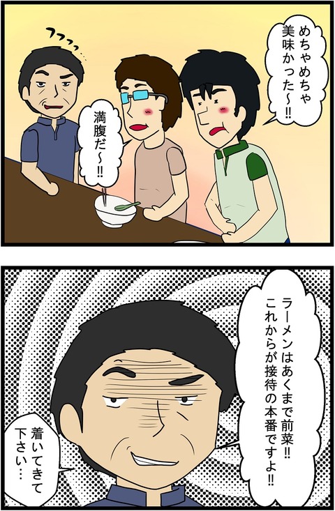 第192話　マニラ接待 5,6