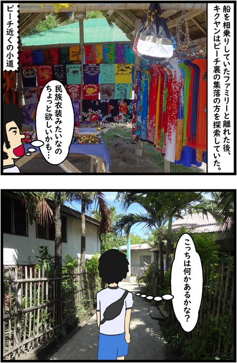第31話　アポ島探索①1,2
