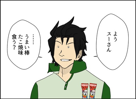 うまい棒食う？2