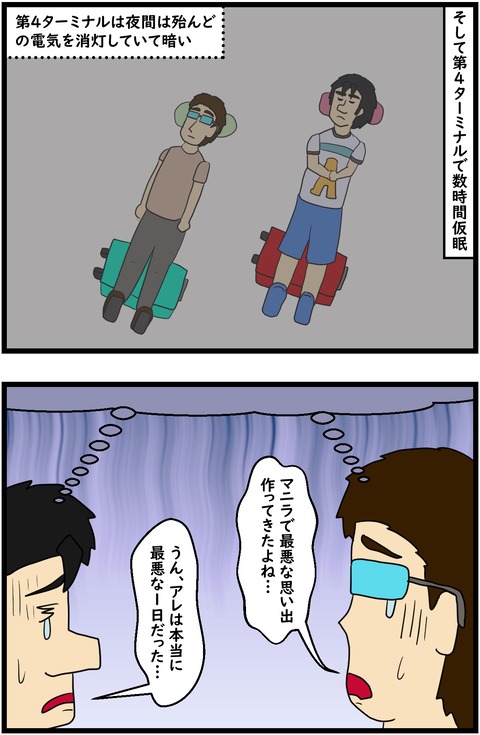 第177話　プエルトプリンセサ出発まで…（後半）3,4