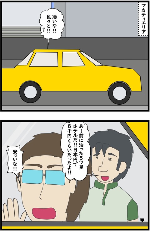 第186話　マカティ？ 1,2