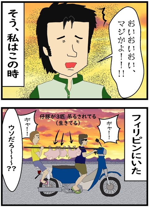 第1話「あの時私は」3-4コマ