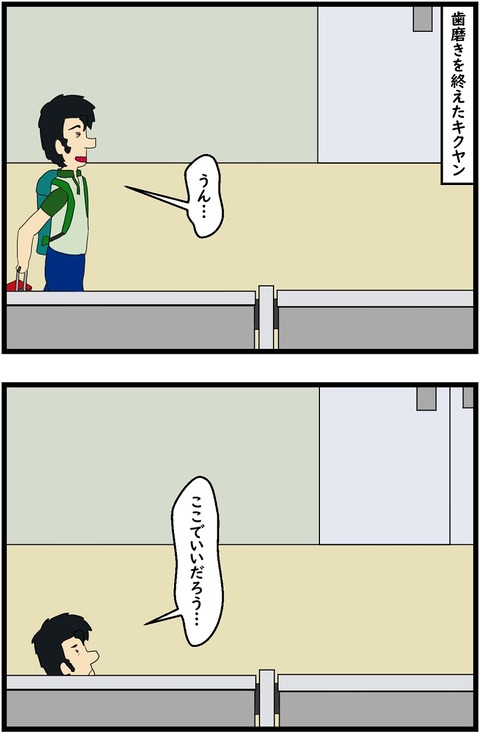 第130話　寝場所 1,2