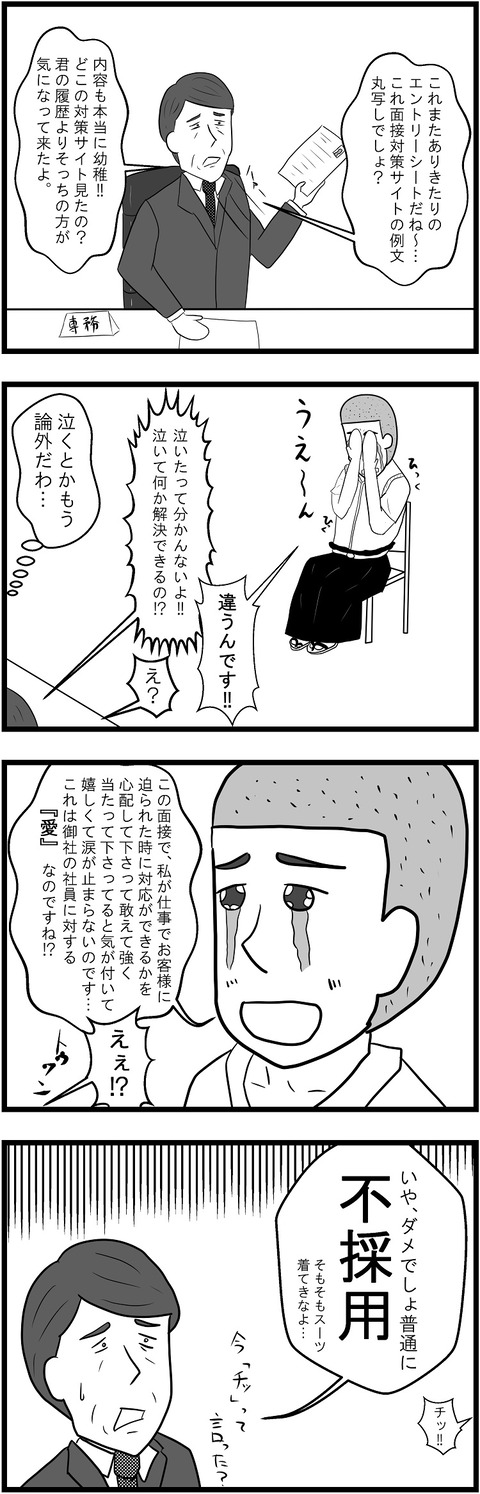 令和一休の就職活動2