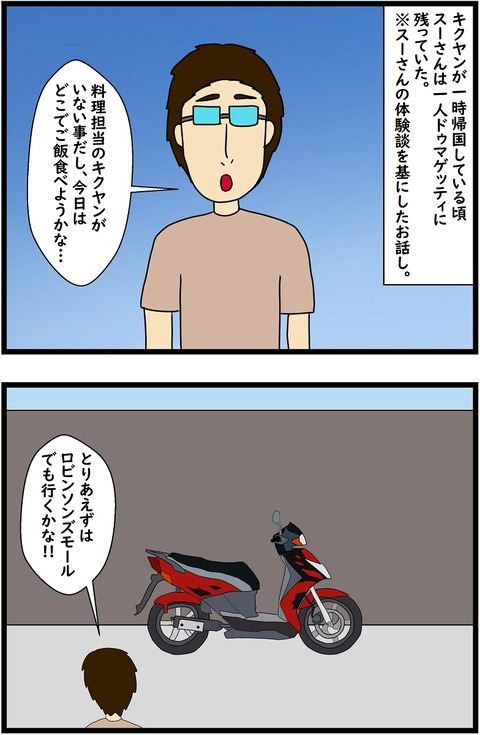 第116話　スーさんは取り残されていた 1,2