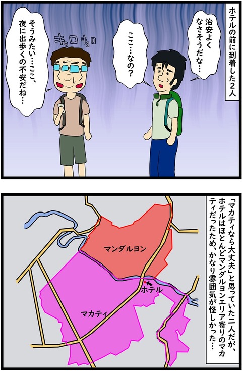 第187話　ほとんどマンダルヨン 1,2