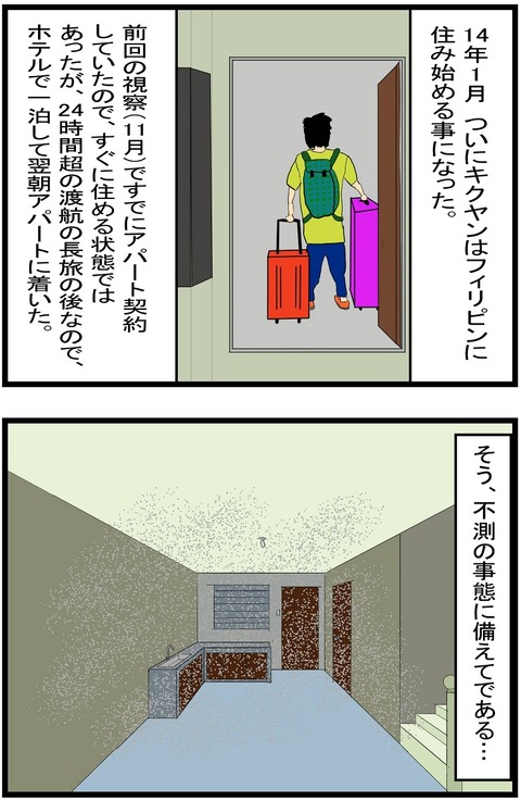 第2話 不測の事態に備えきれなかった 1,2