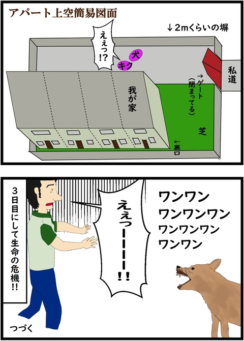 第５話　いきなり窮地 3,4