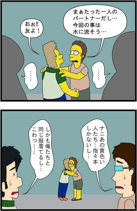 採用面接後のオマケ 11,12