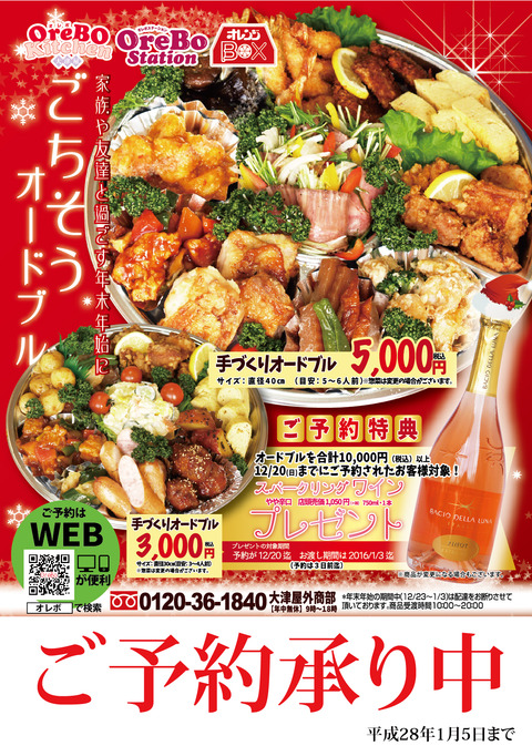 2015オードブル申込書付