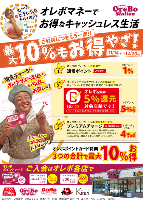 1911冬キャン-キャッシュレス面-WEB