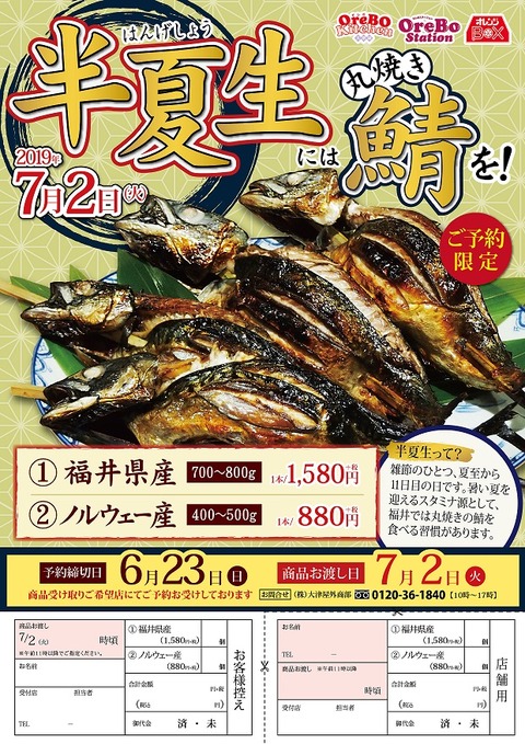 2019半夏生鯖ご予約チラシ-01