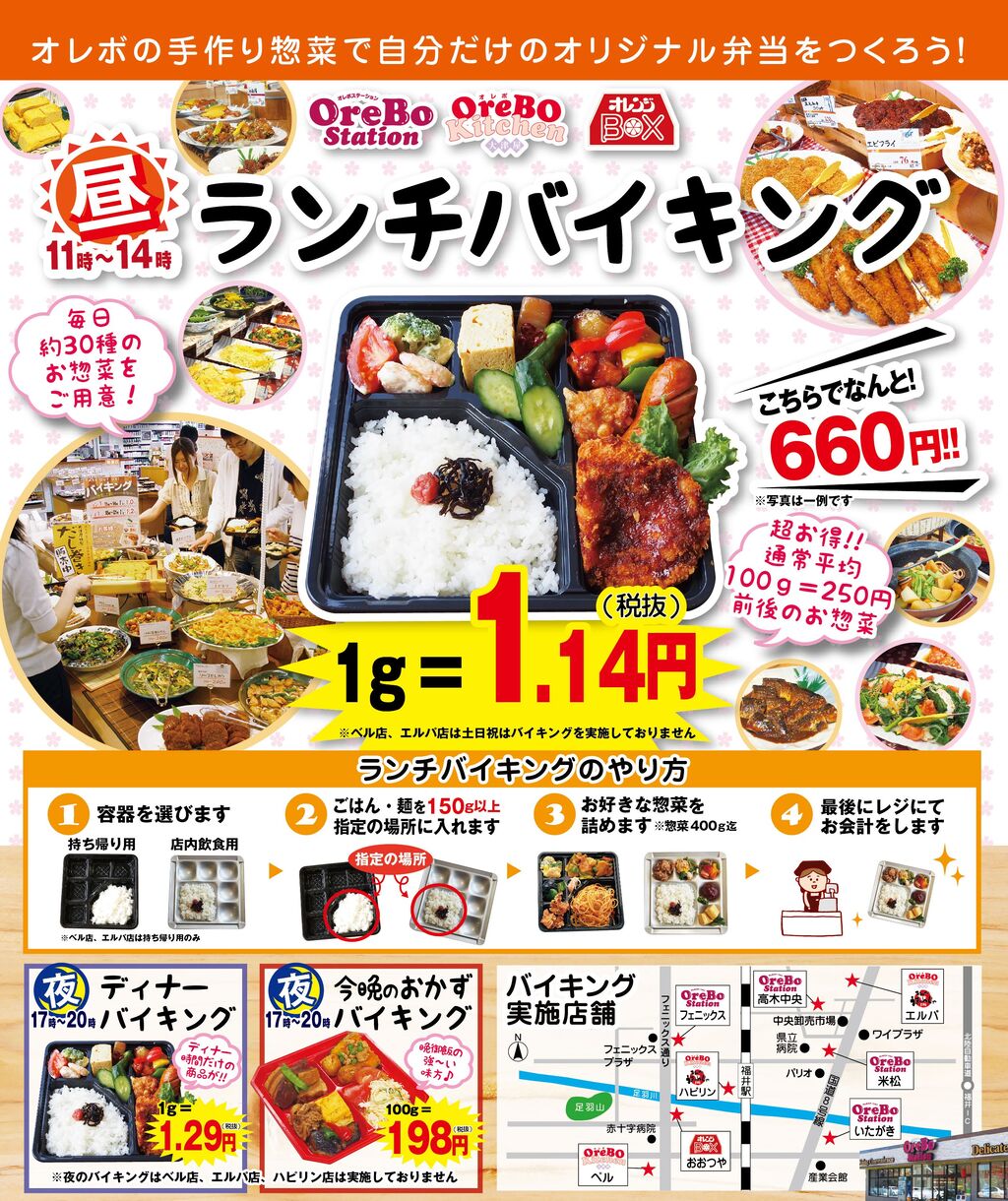 1 10 金 オレボのバイキング ランチ ディナー ご紹介 株式会社 大津屋