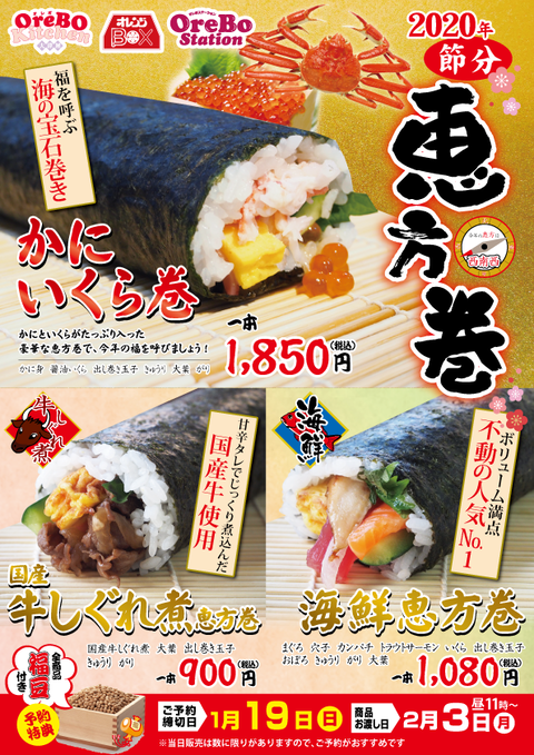 2020節分-WEB1