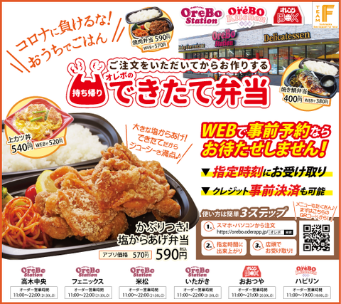 200405福井新聞半5段-持ち帰りオーダー弁当