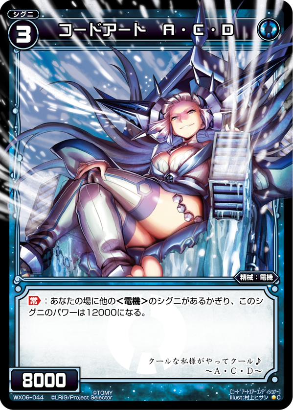 本日のカード ウィクロス ブースター6弾収録 コードアート A C D レベル3青シグニ Wixoss アキラッキー情報局