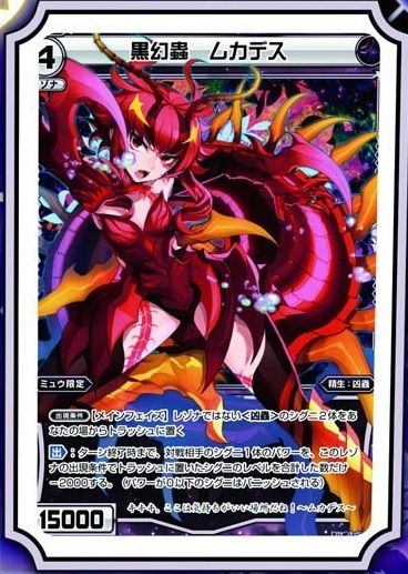 ウィクロス ミュウデッキ ブラックニード 収録 レゾナシグニ 黒幻蟲 ムカデス 効果 Wixoss アキラッキー情報局 ウィクロス ミュウデッキ ブラックニード 収録 レゾナシグニ 黒幻蟲 ムカデス 効果 Wixoss アキラッキー情報局