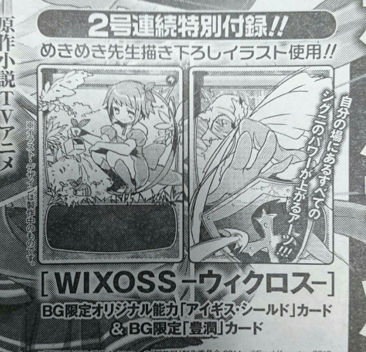 来月のビッグガンガンに限定オリジナルカード アイギス シールド 限定イラスト 豊潤 が付録 Wixoss アキラッキー情報局