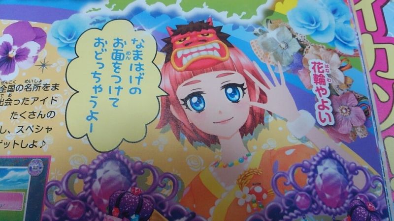 アイカツ のなまはげアイドル花輪やよいちゃん プリパラまとめ