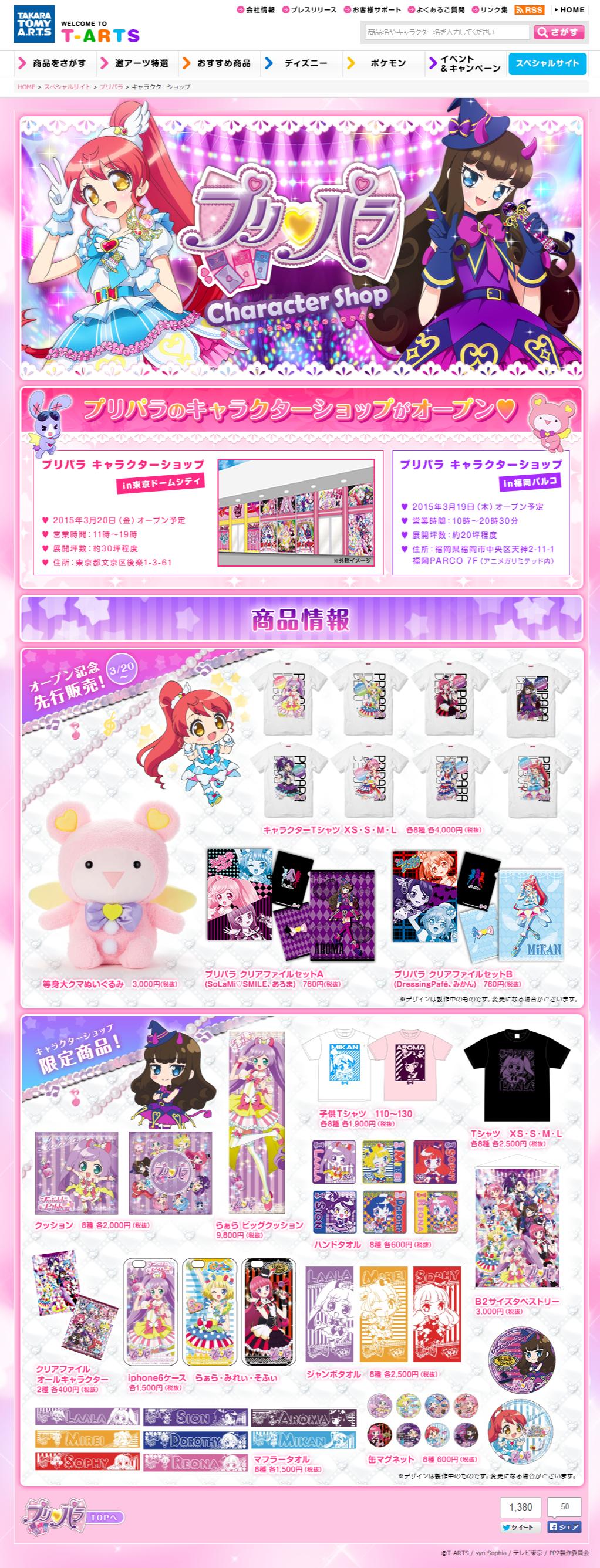 プリパラショップで真中らぁらちゃんの抱き枕売られるぞ プリパラまとめ プリパラショップで真中らぁらちゃんの抱き枕売られるぞ プリパラまとめ