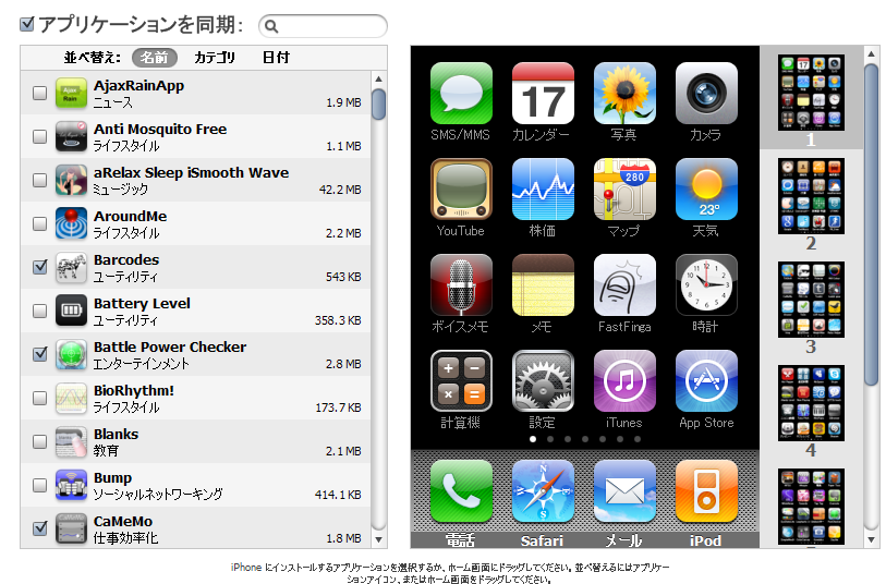 Itunes 9 で文字化けする現象の対策 俺が好き