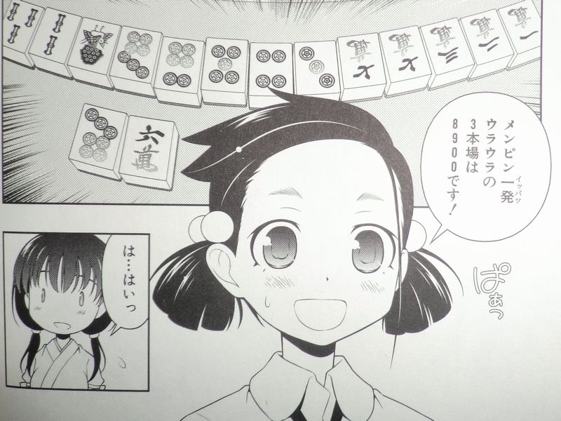 咲 Saki 末原 漫ちゃんが可愛すぎて麻雀打つのが辛いで 他２本 Ss感想 俺が読んだss