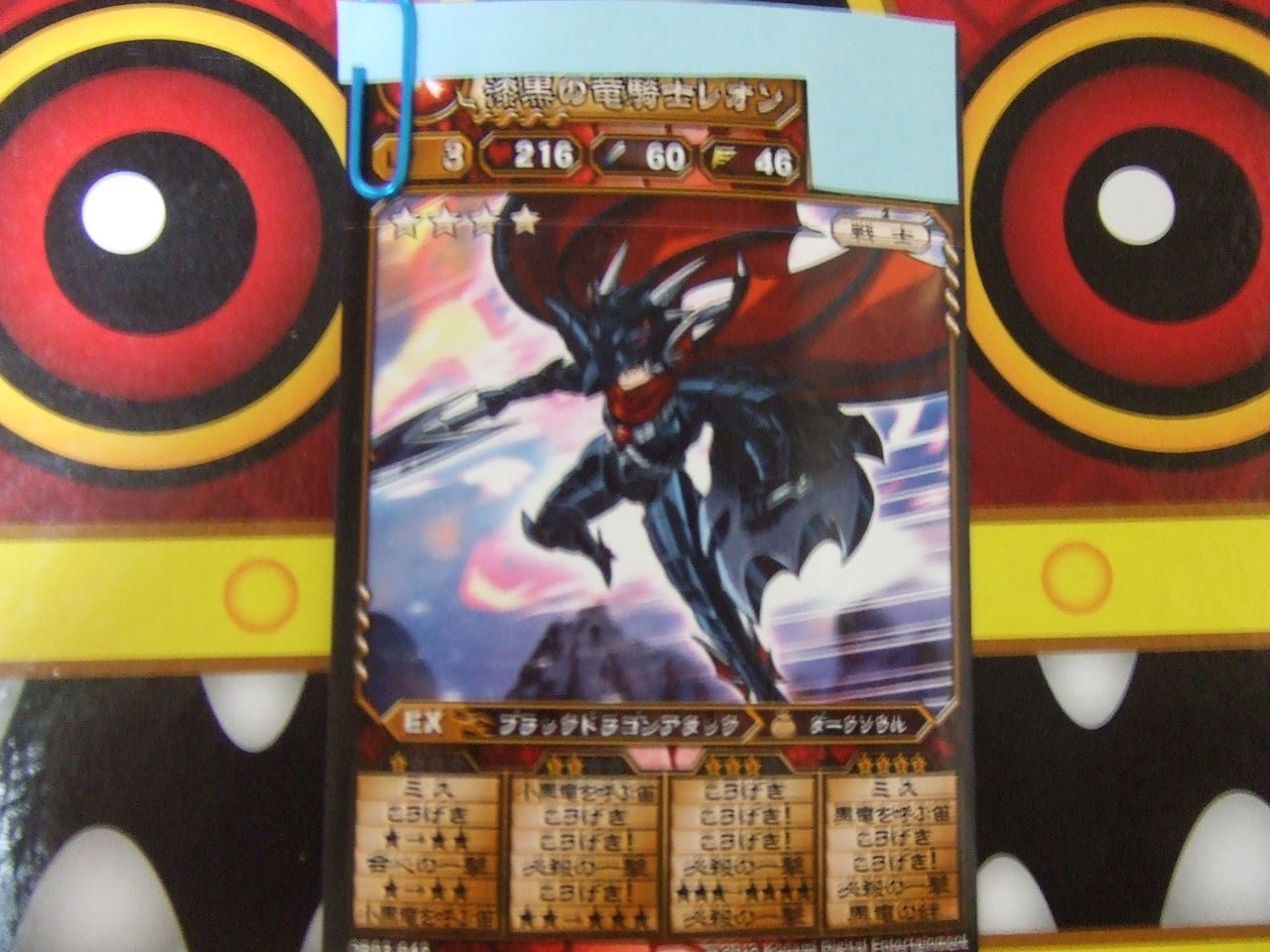 漆黒の竜騎士レオンゲットだぜー オレカマイスターへの道