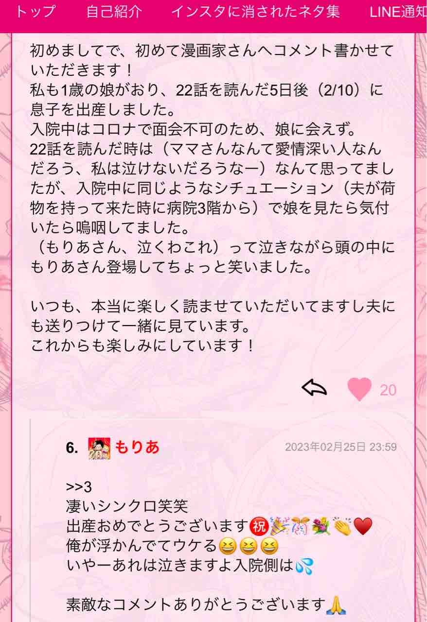 激突!!切迫早産羽交い締め編㉖ : 俺の頭の中/月光もりあ Powered