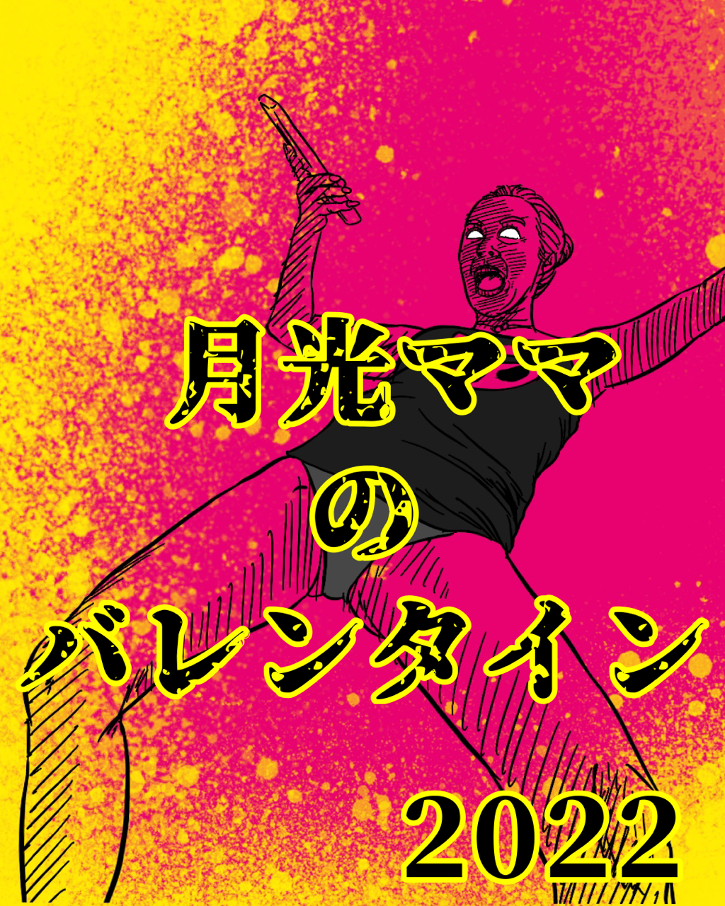 月光ママのバレンタイン 俺の頭の中 月光もりあ Powered By ライブドアブログ 月光ママのバレンタイン 俺の頭の中 月光もりあ Powered By ライブドアブログ