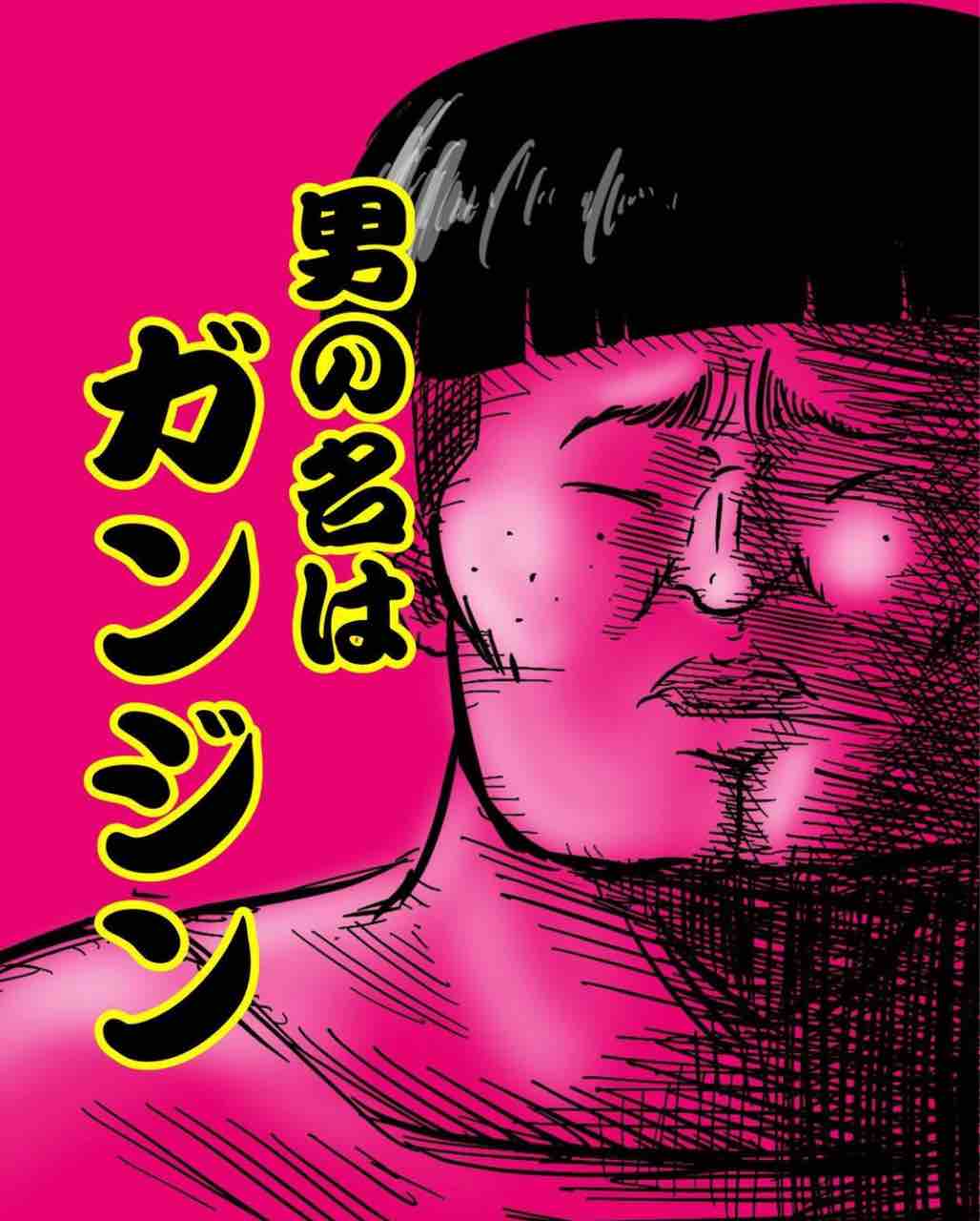 男の名はガンジン 俺の頭の中 月光もりあ Powered By ライブドアブログ
