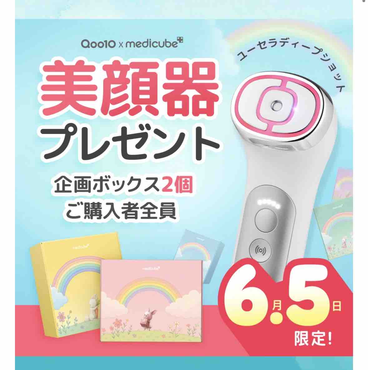 ついに買ってしまったメディキューブの美顔器…！ : 俺様クレイジーマン
