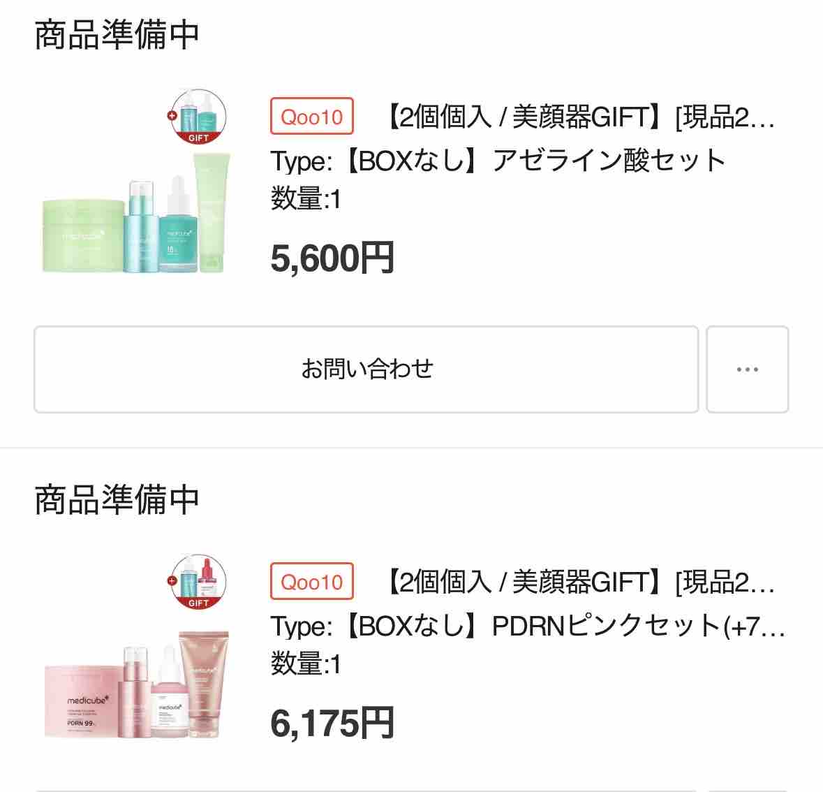 ついに買ってしまったメディキューブの美顔器…！ : 俺様クレイジーマン