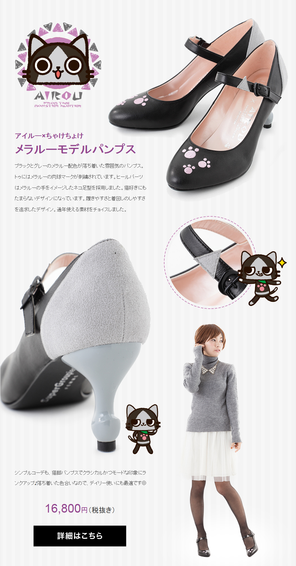 猫足ヒールと足あと模様が可愛い モンスターハンター アイルーとメラルーのパンプス登場 俺速報