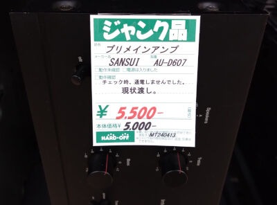 音出力するAU-Ｄ607プリメインアンプ　ジャンク ヤフオク市場で仕入れた、ジャンクなSansui AU-D607、電源ランプ点灯せ