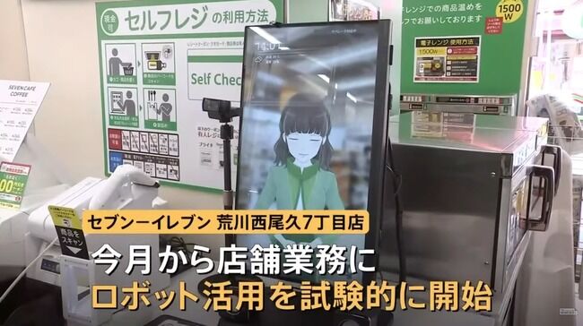 セブンイレブン省人化システムを試験導入　掃除ロボ、品出しロボ、アバター接客で人員3割削減へ