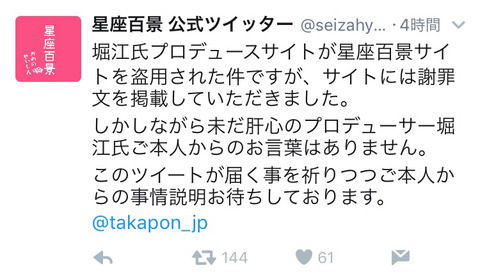 【悲報】ホリエモン(メス)「プロデュースサイト盗用、俺は任せてない。俺も被害者」