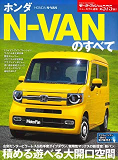 【速報】ホンダ「N VAN」さん、車中泊どころか家になるｗｗｗｗｗｗｗｗｗ