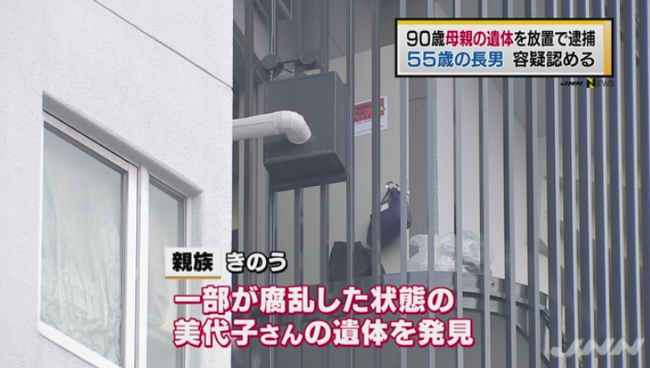 ５５歳無職「これから一人で暮らしていくことが考えられなかった」母親の遺体放置