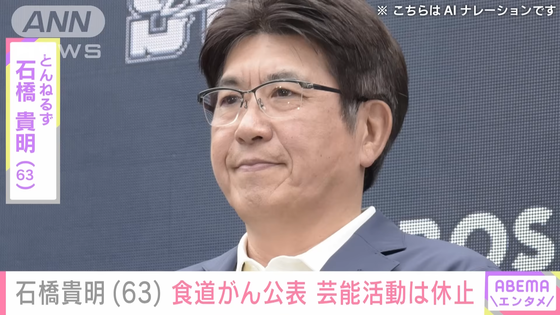 【速報】石橋貴明、食道がんの裏で咽頭がんも併発 手術と抗がん剤に苦しみ「2度目は拒否」決断