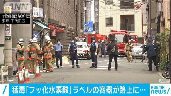 どっかの薬品メーカー「アカン、路上でフッ酸こぼしてもうた…」