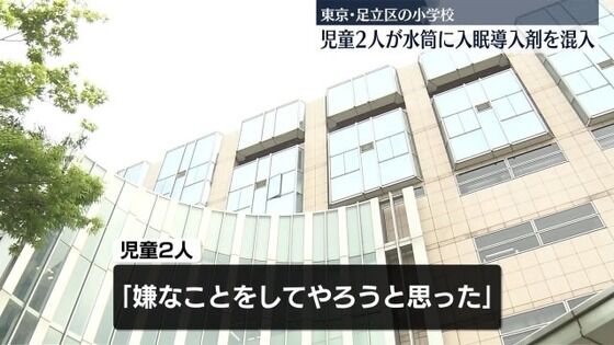 【悲報】小学生さん、同級生の水筒に睡眠剤を入れる　