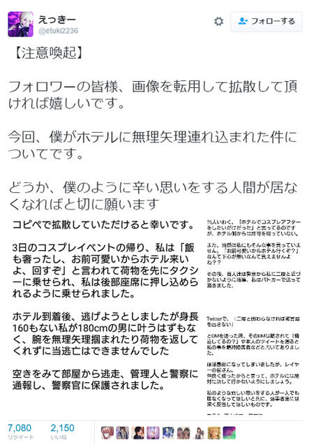 【衝撃画像】無理矢理ホテルに連れ込まれ性的暴行を受けたコスプレイヤーがこちらｗｗｗｗｗｗｗｗｗ