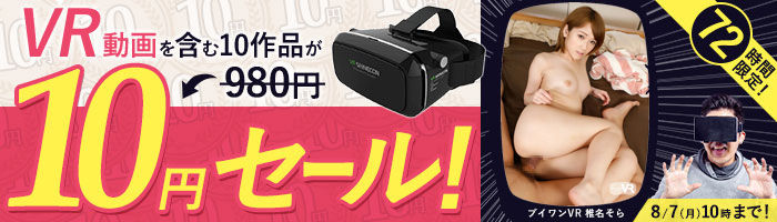 【※緊急開催※】オカズにされまくったDMMエロ動画ランキングTOP10がなんと10円ｗｗｗｗｗｗ【72時間限定】