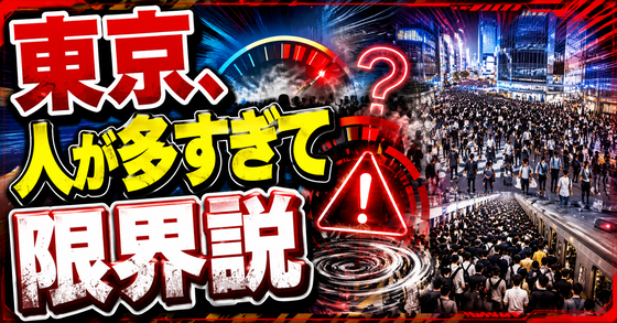 【物議】東京、人が多すぎて限界説　便利すぎる首都の弱点がついに表面化
