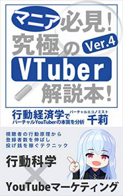 大物Vtuberさん、正論。